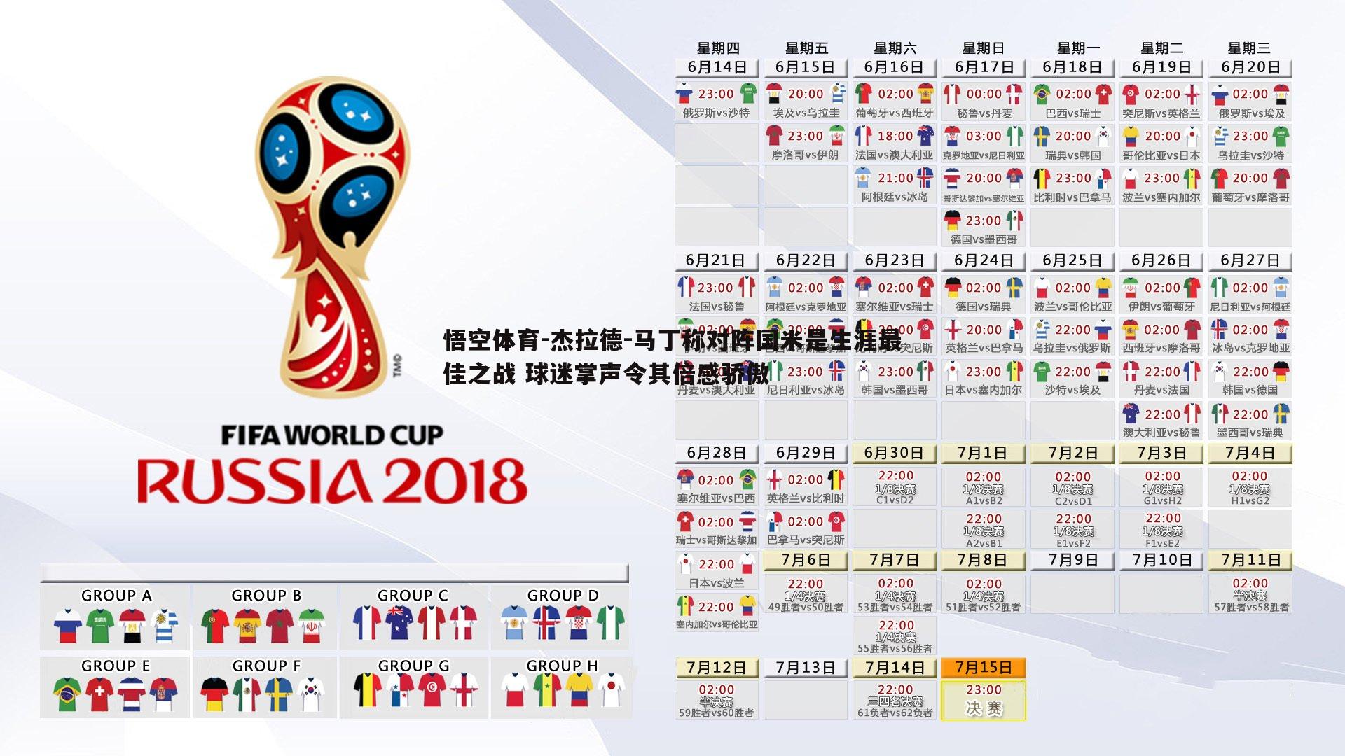 悟空体育-杰拉德-马丁称对阵国米是生涯最佳之战 球迷掌声令其倍感骄傲-第2张图片-悟空体育